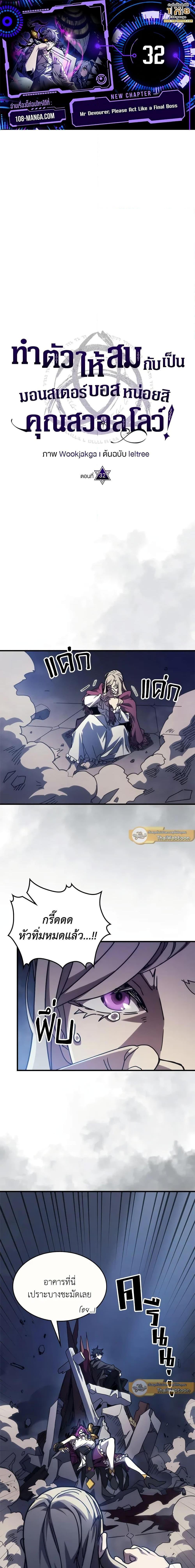 Mr Devourer Please Act Like a Final Boss ตอนที่ 32 1