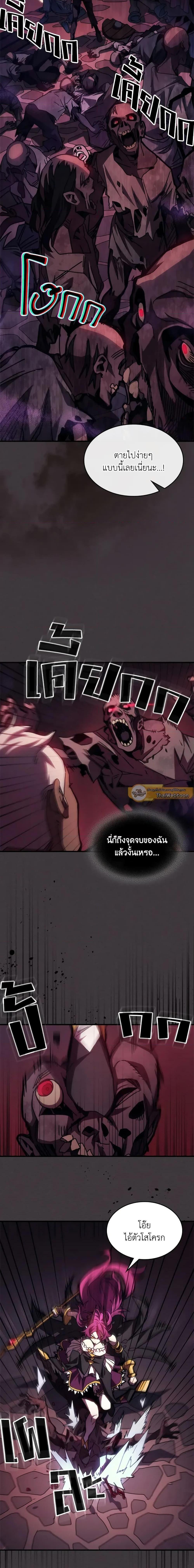 Mr Devourer Please Act Like a Final Boss ตอนที่ 36 2
