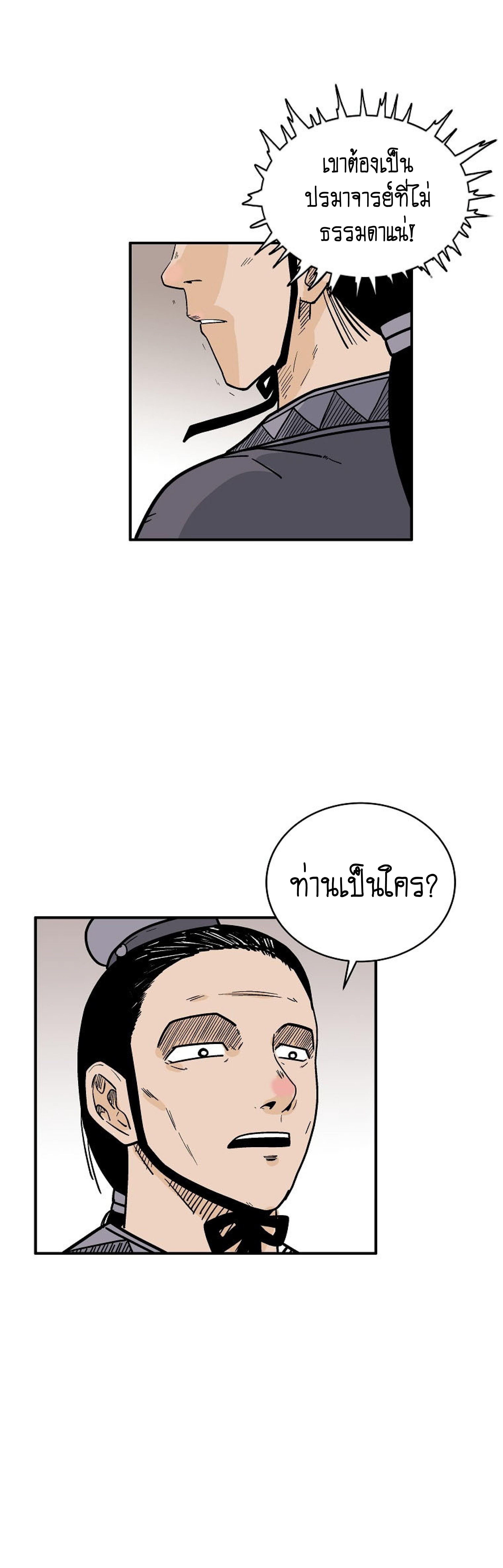 Fist Demon Of Mount Hua ตอนที่ 146 21