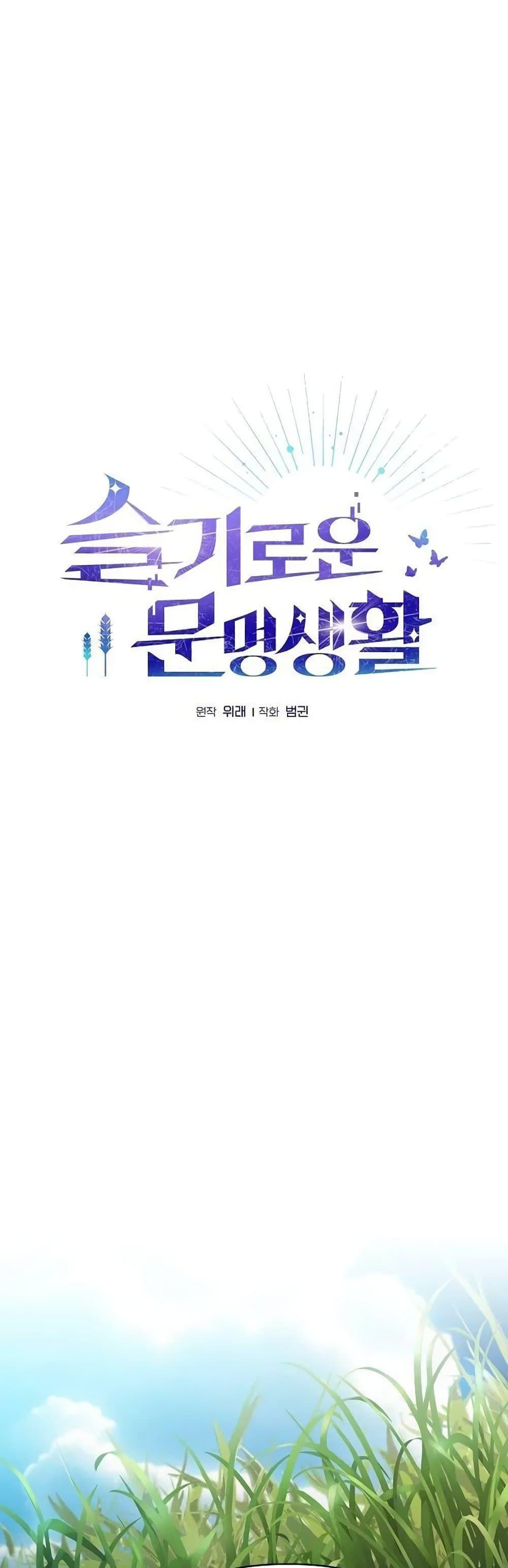 The Nebula’s Civilization ตอนที่ 28 21