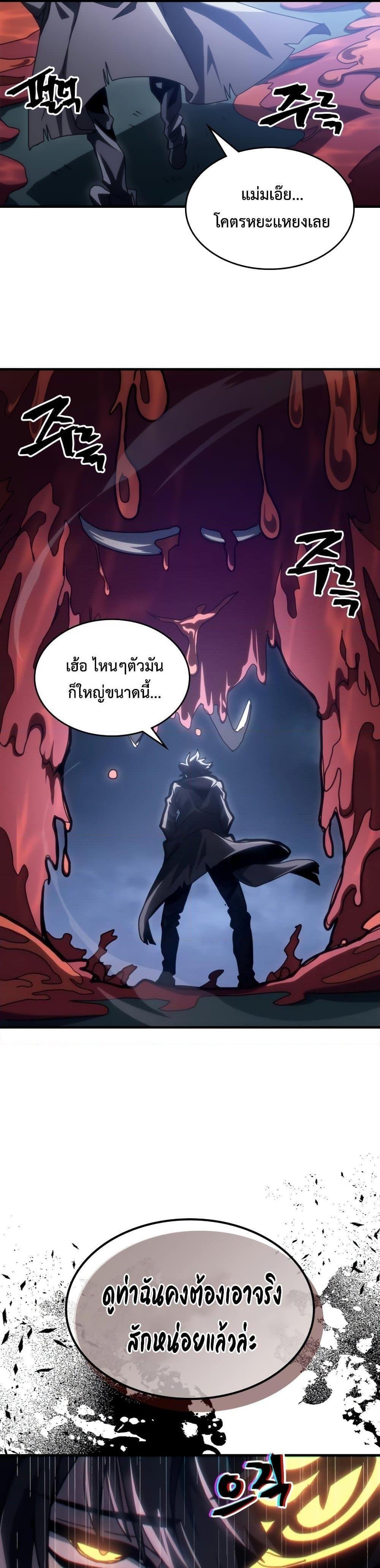 Mr Devourer Please Act Like a Final Boss ตอนที่ 39 21