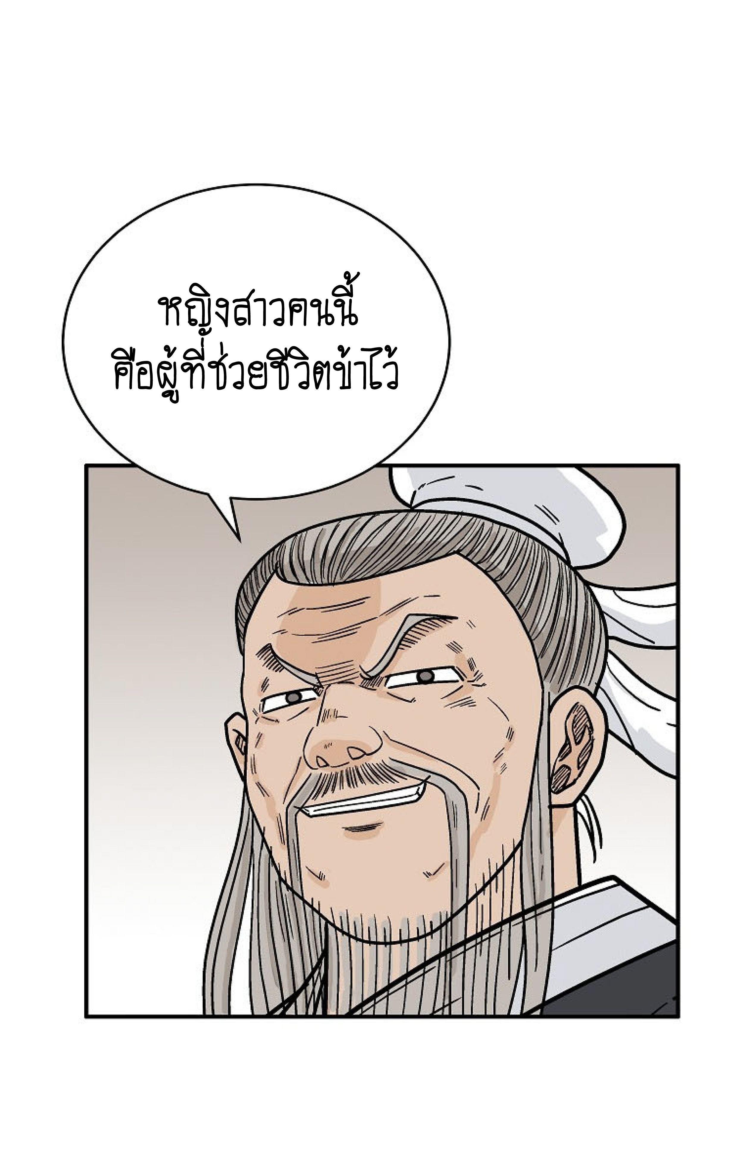 Fist Demon Of Mount Hua ตอนที่ 146 23