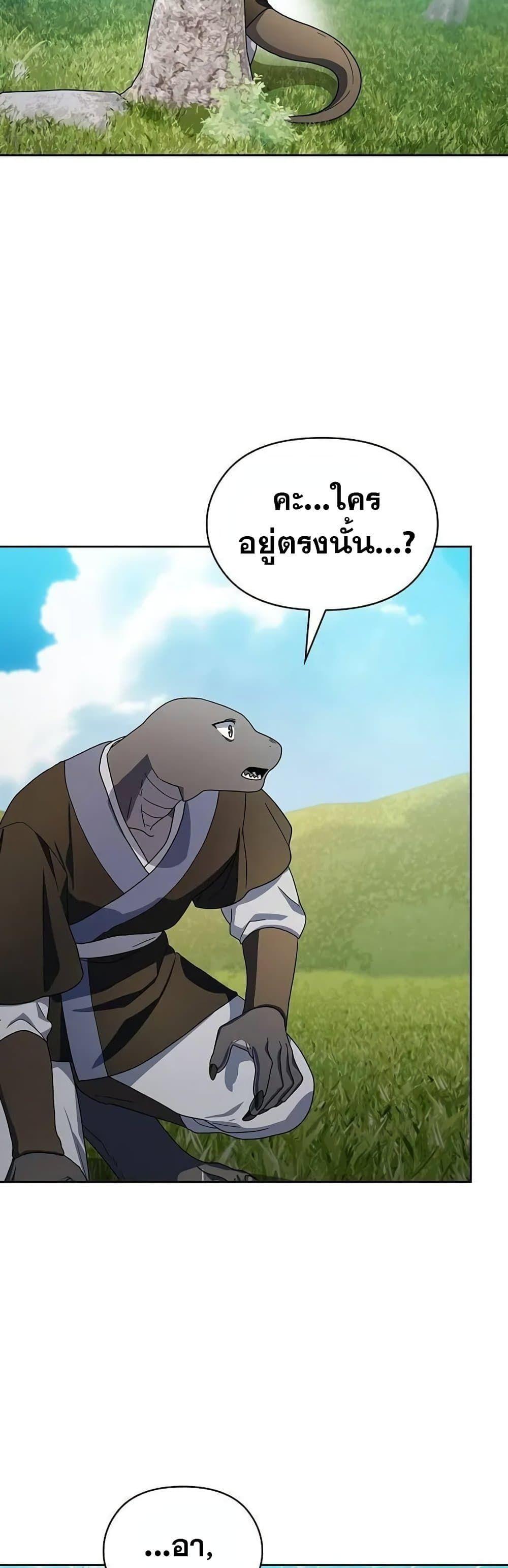The Nebula’s Civilization ตอนที่ 28 23