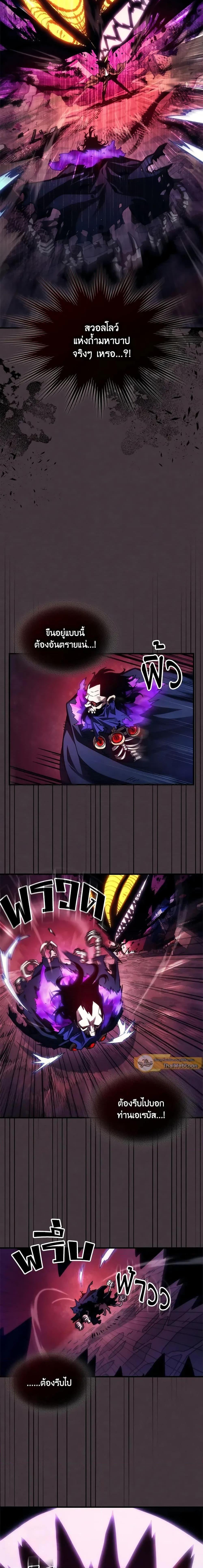 Mr Devourer Please Act Like a Final Boss ตอนที่ 37 2