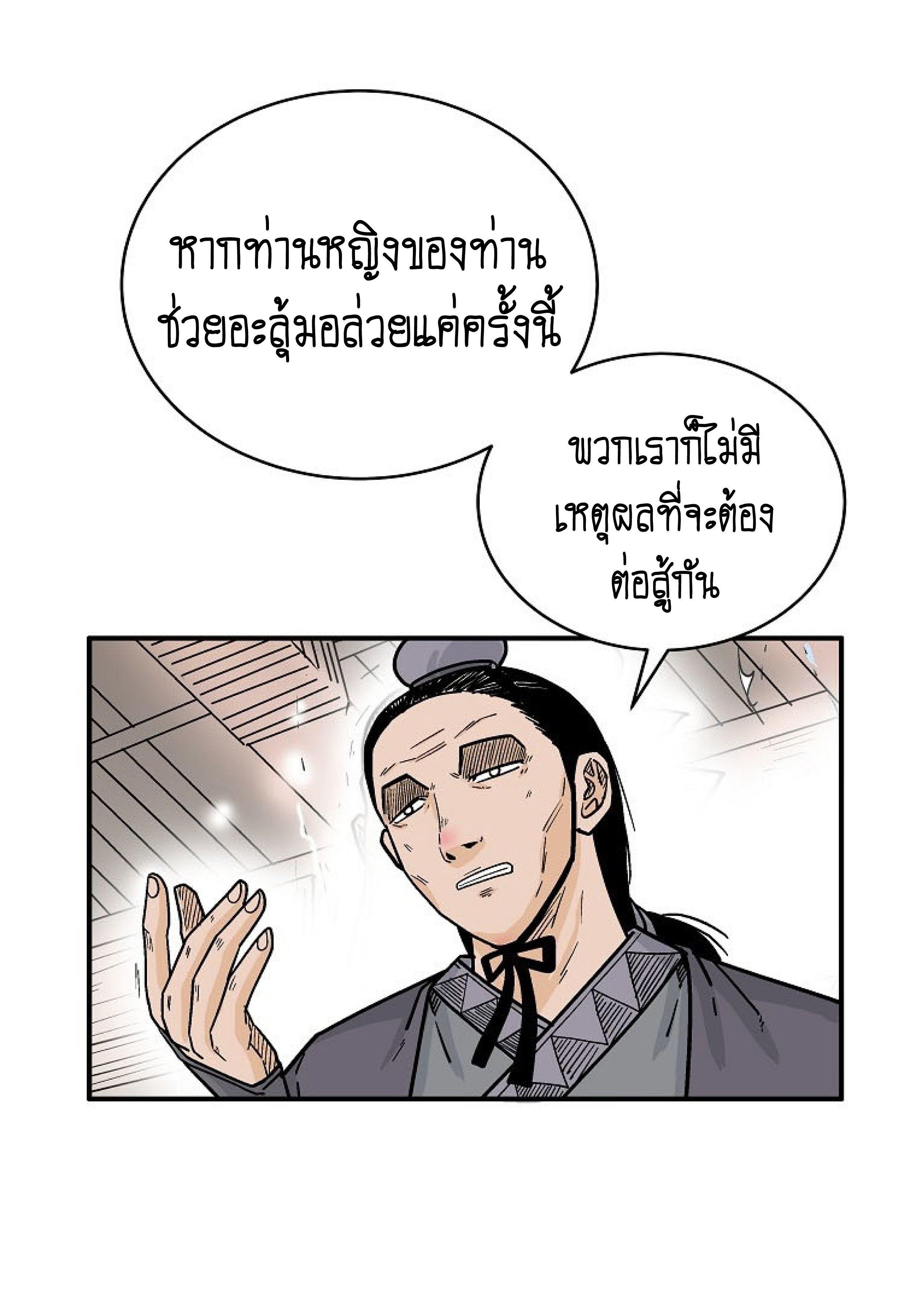 Fist Demon Of Mount Hua ตอนที่ 146 25