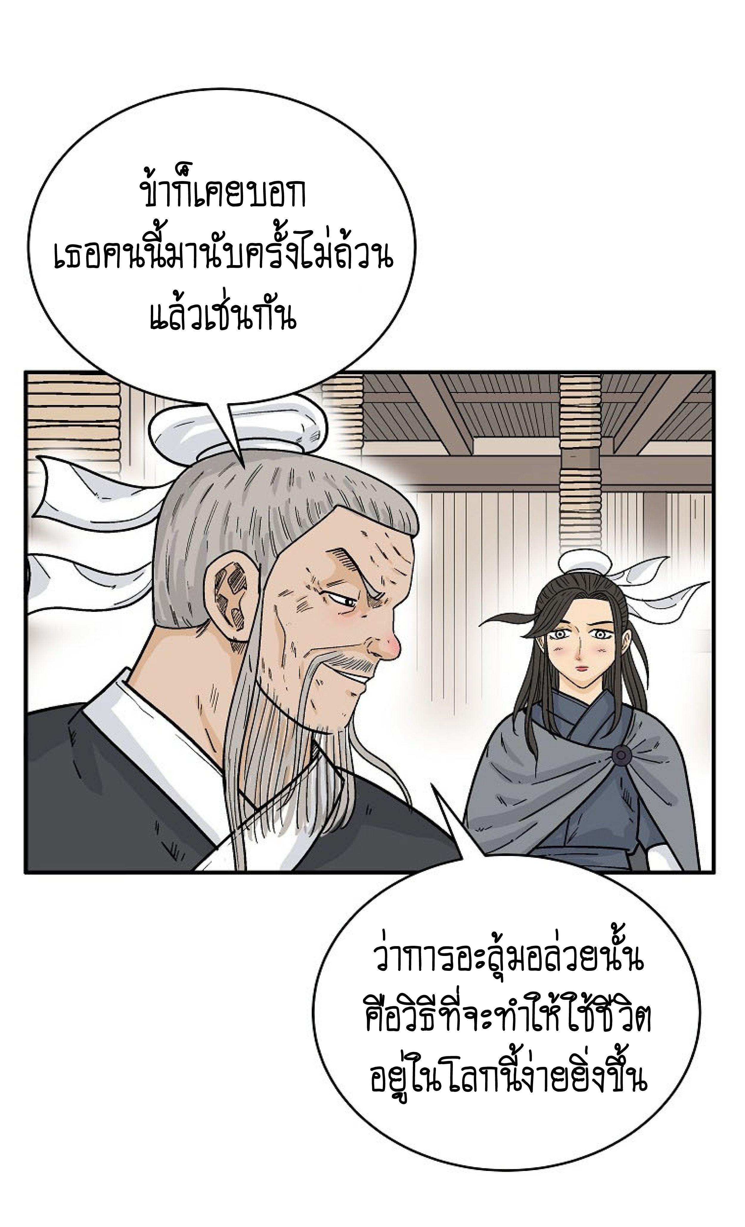 Fist Demon Of Mount Hua ตอนที่ 146 26