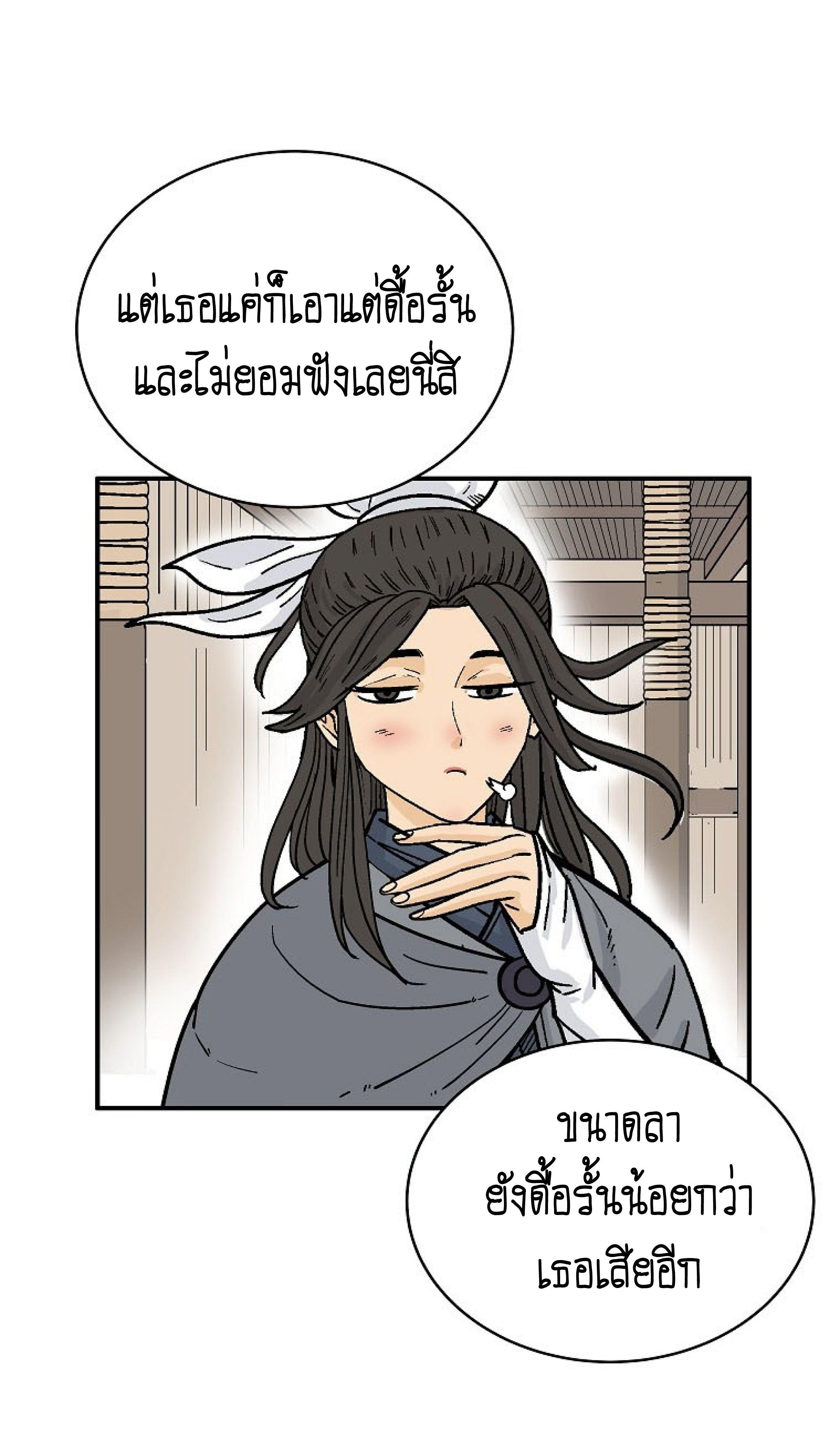 Fist Demon Of Mount Hua ตอนที่ 146 27