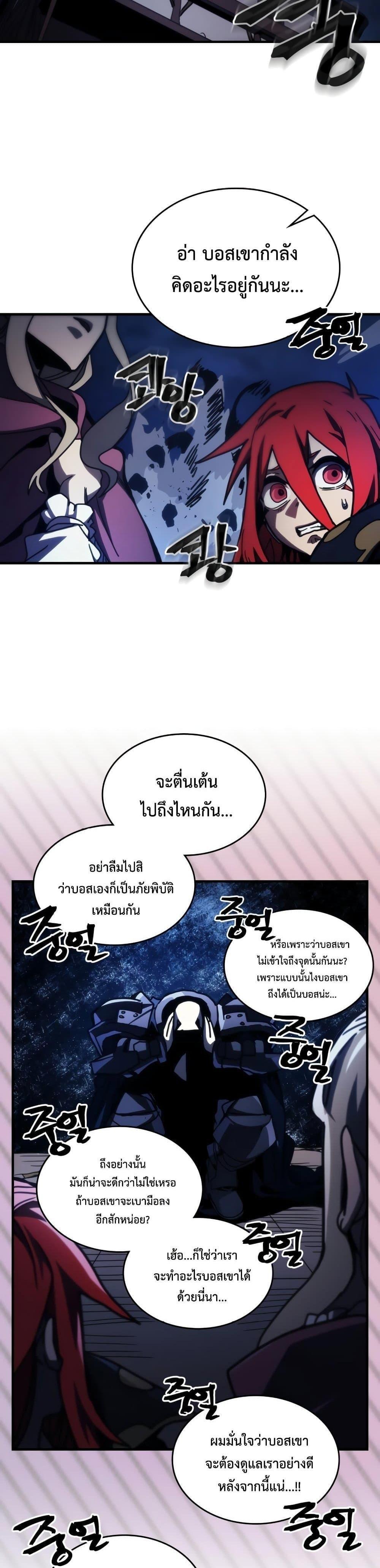 Mr Devourer Please Act Like a Final Boss ตอนที่ 39 28