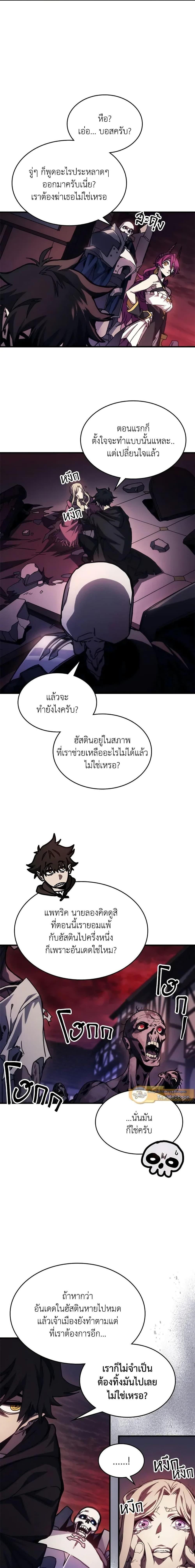 Mr Devourer Please Act Like a Final Boss ตอนที่ 35 2