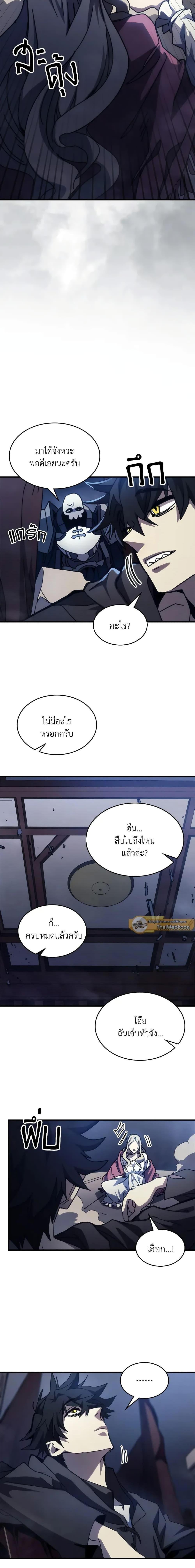 Mr Devourer Please Act Like a Final Boss ตอนที่ 32 2