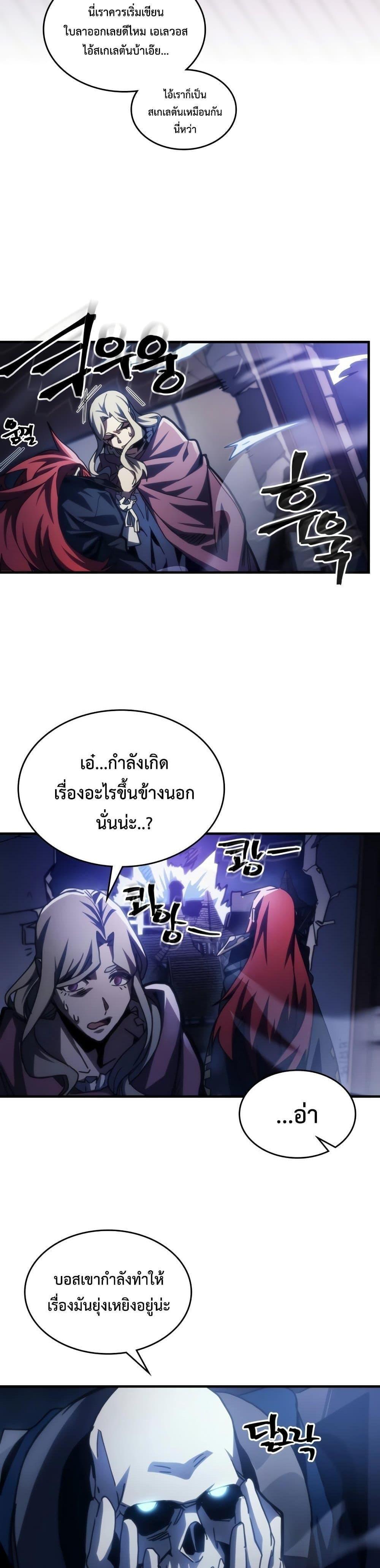 Mr Devourer Please Act Like a Final Boss ตอนที่ 39 29