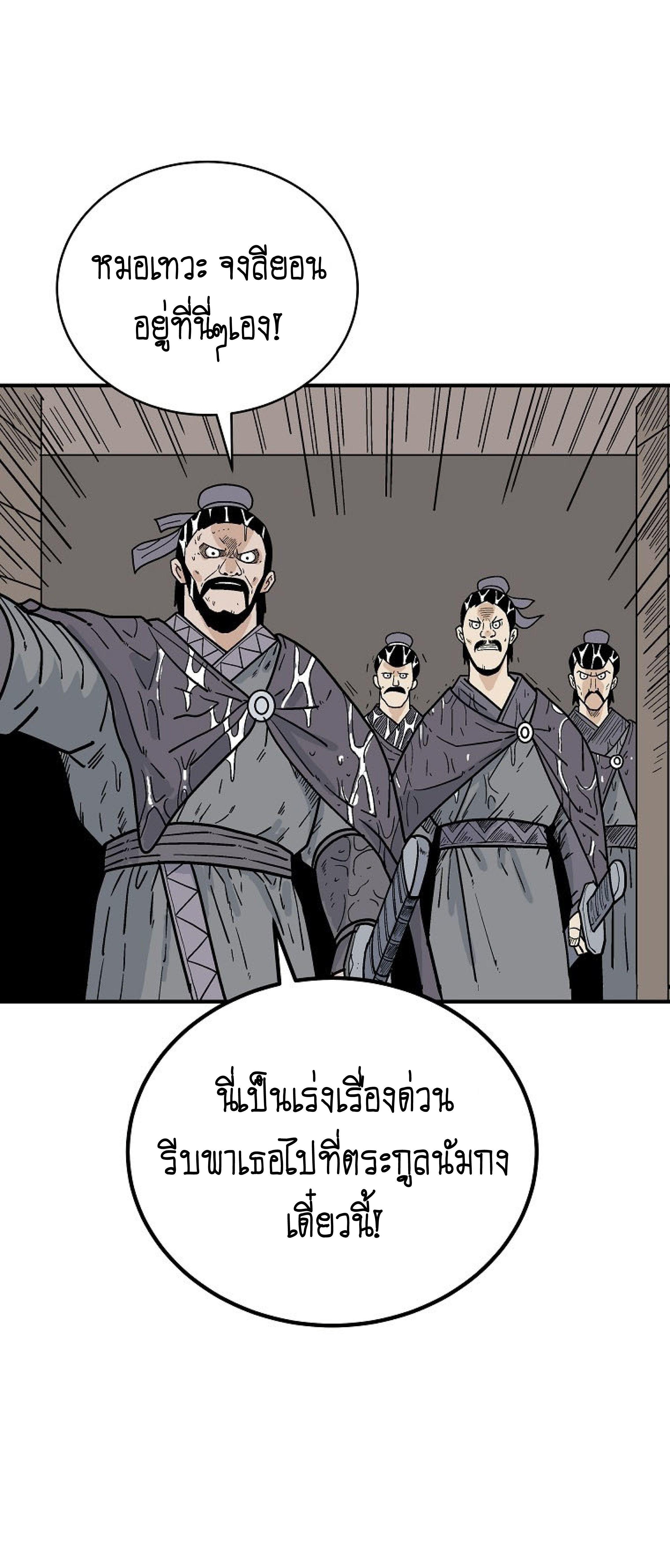 Fist Demon Of Mount Hua ตอนที่ 146 2