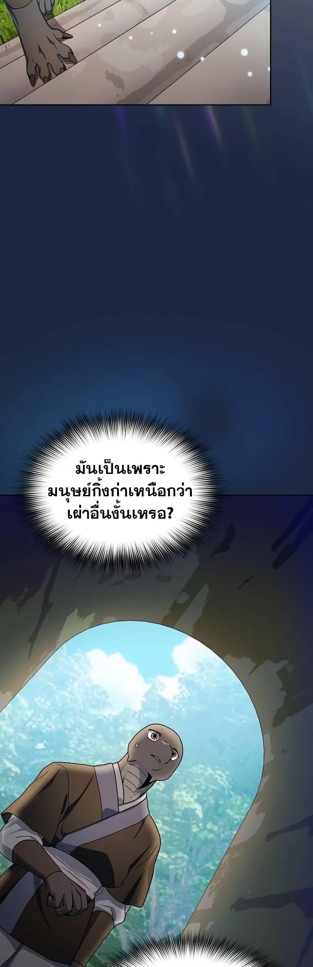 The Nebula’s Civilization ตอนที่ 28 30