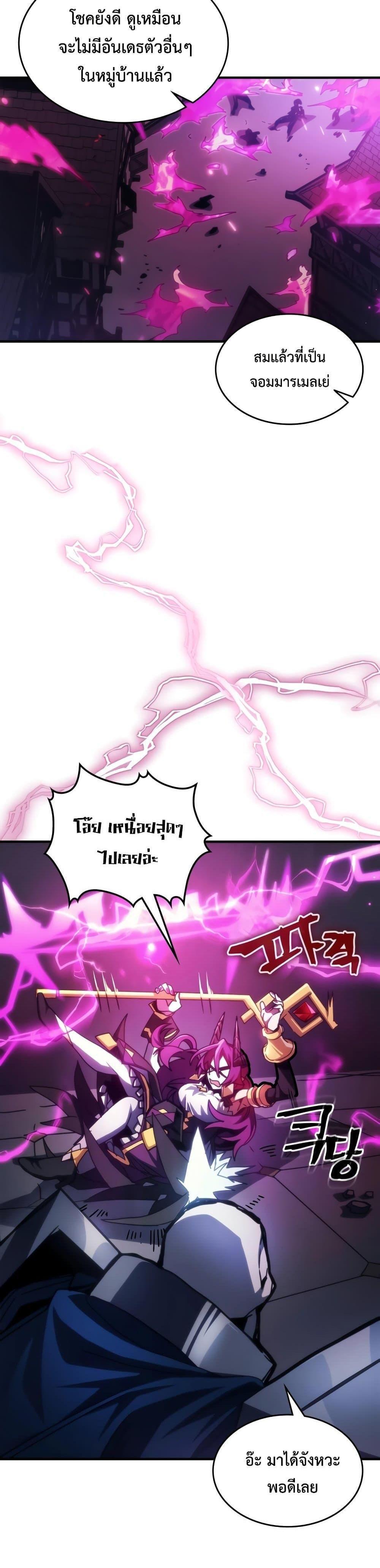 Mr Devourer Please Act Like a Final Boss ตอนที่ 39 31