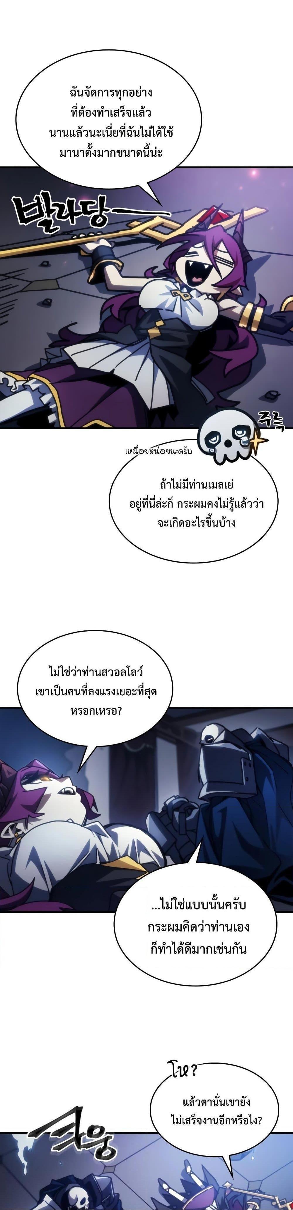 Mr Devourer Please Act Like a Final Boss ตอนที่ 39 32