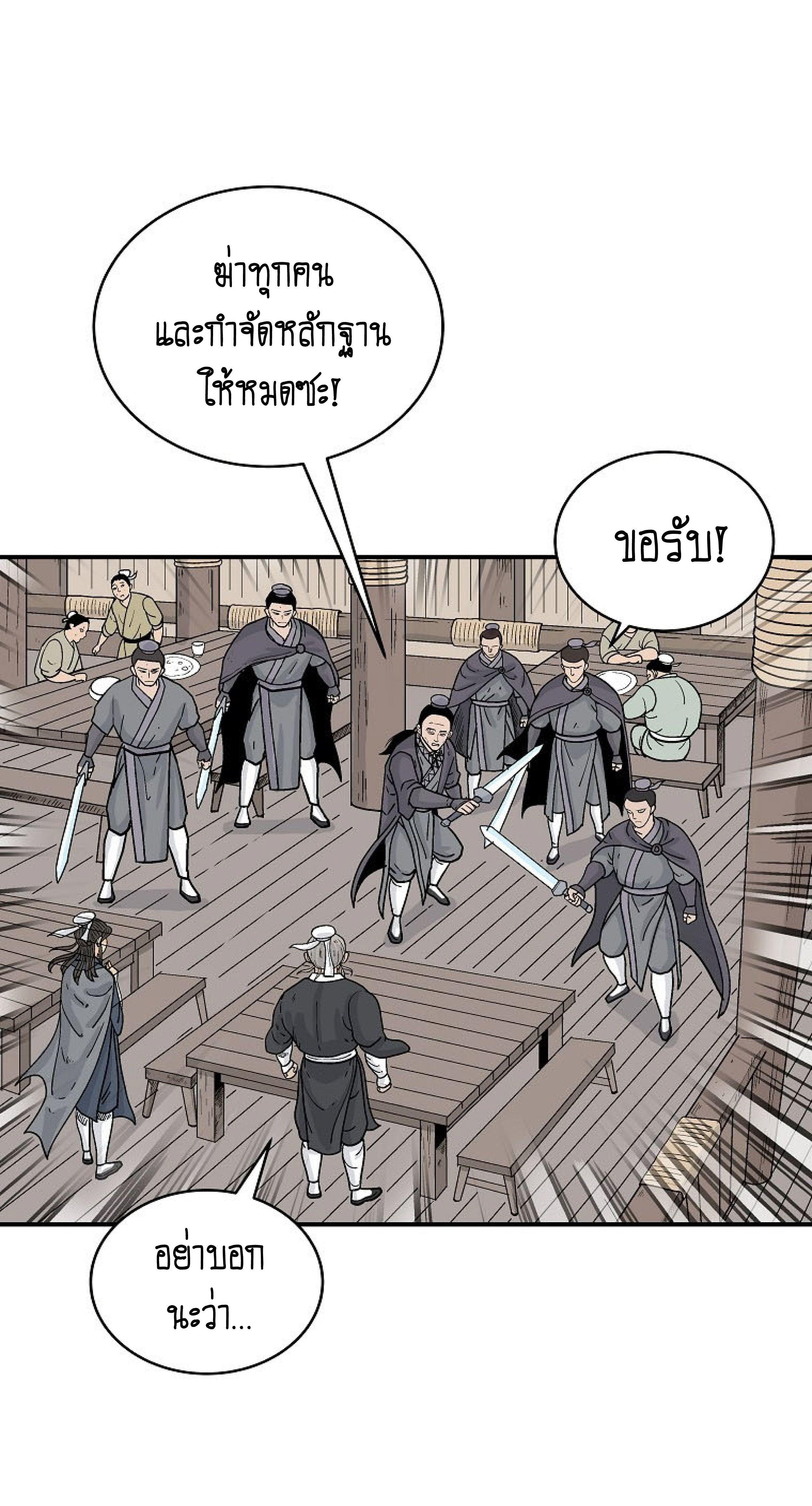 Fist Demon Of Mount Hua ตอนที่ 146 32