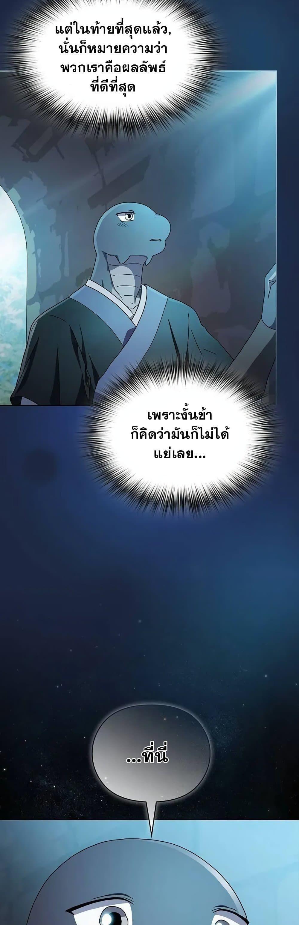 The Nebula’s Civilization ตอนที่ 28 33