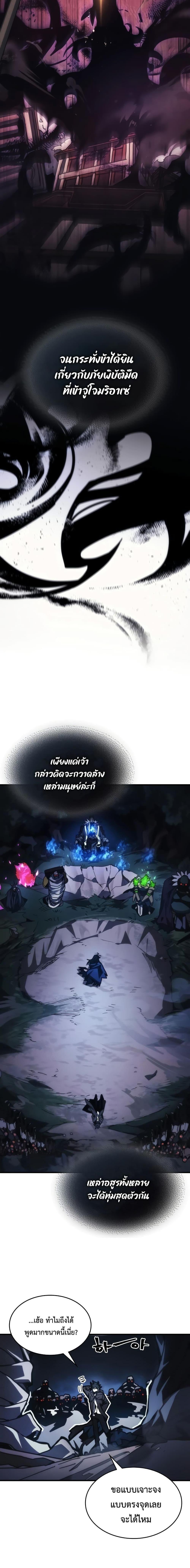 Mr Devourer Please Act Like a Final Boss ตอนที่ 38 3
