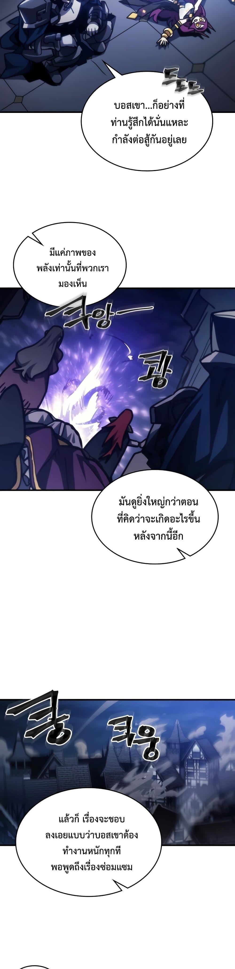 Mr Devourer Please Act Like a Final Boss ตอนที่ 39 33