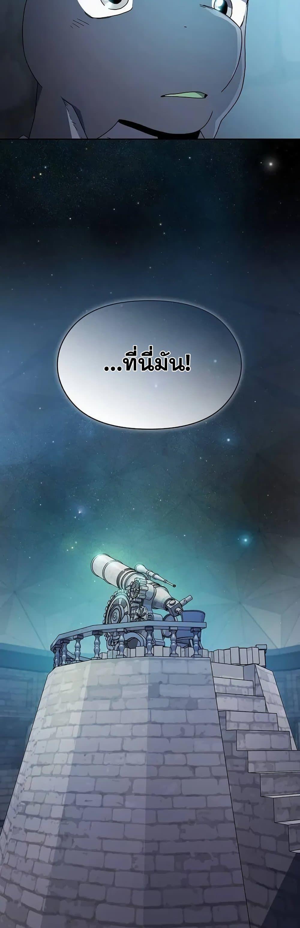 The Nebula’s Civilization ตอนที่ 28 34
