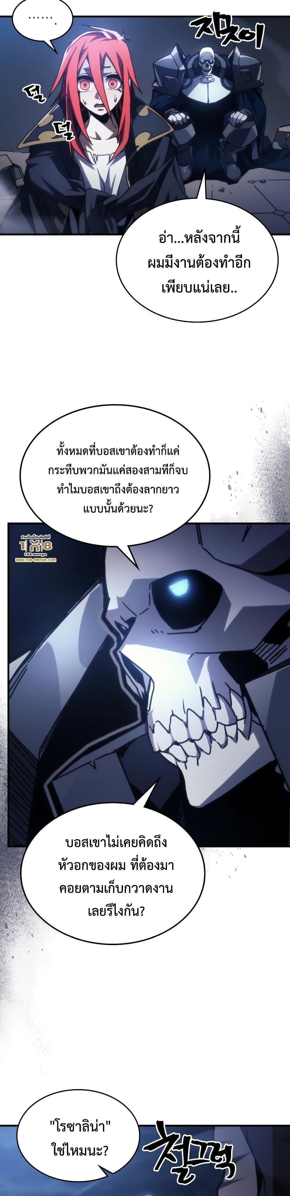 Mr Devourer Please Act Like a Final Boss ตอนที่ 39 34