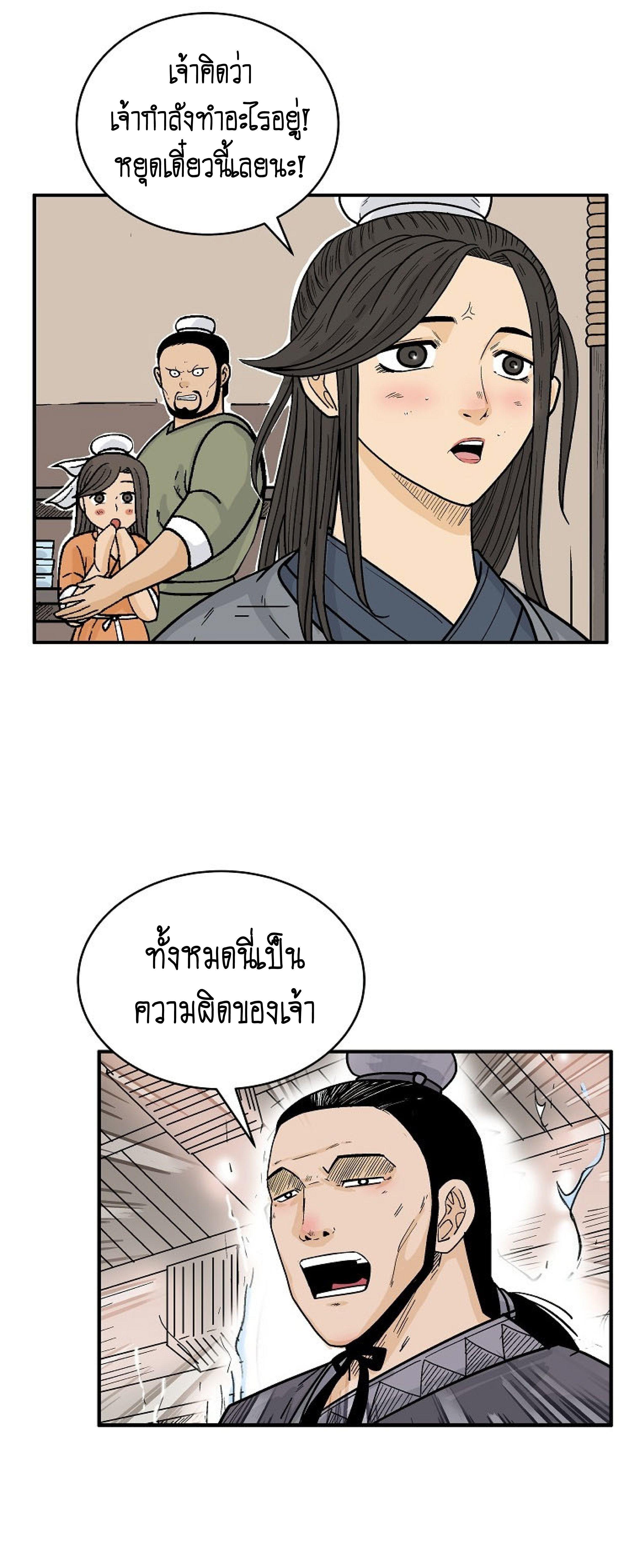 Fist Demon Of Mount Hua ตอนที่ 146 35