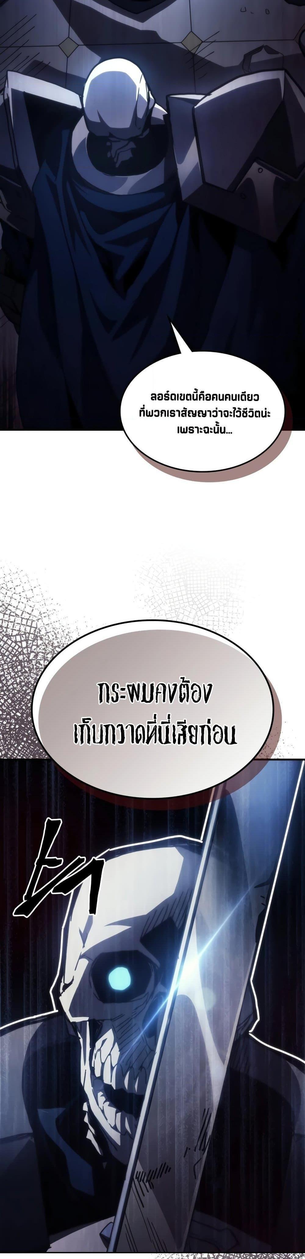 Mr Devourer Please Act Like a Final Boss ตอนที่ 39 36