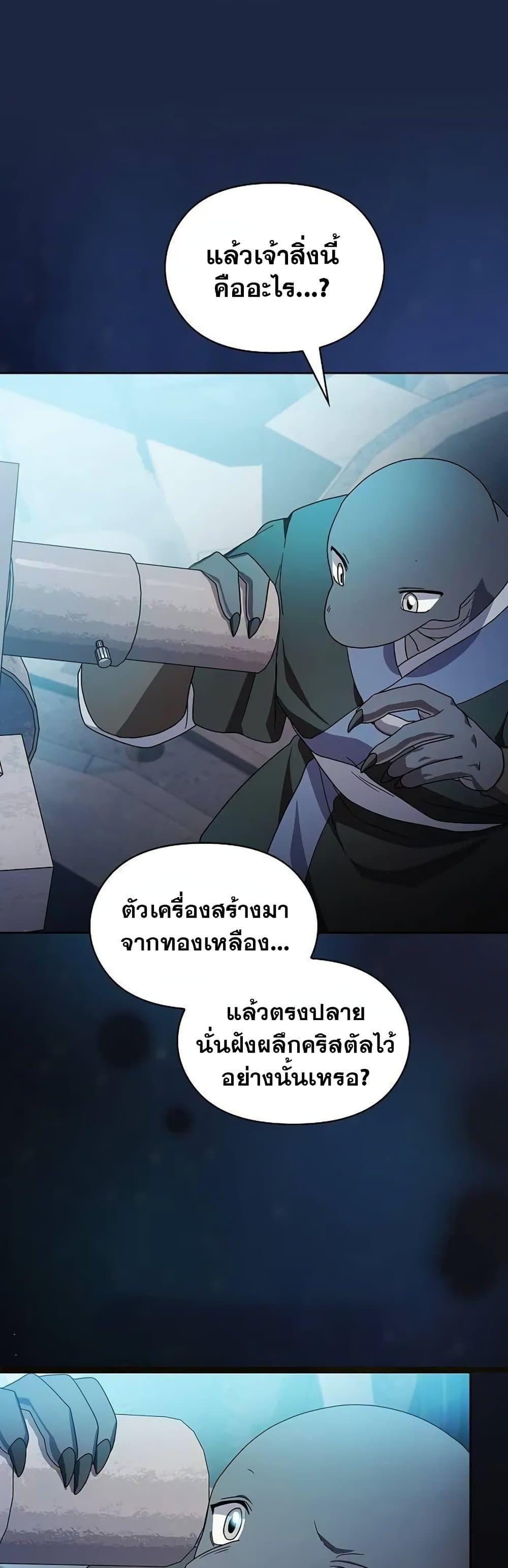The Nebula’s Civilization ตอนที่ 28 36