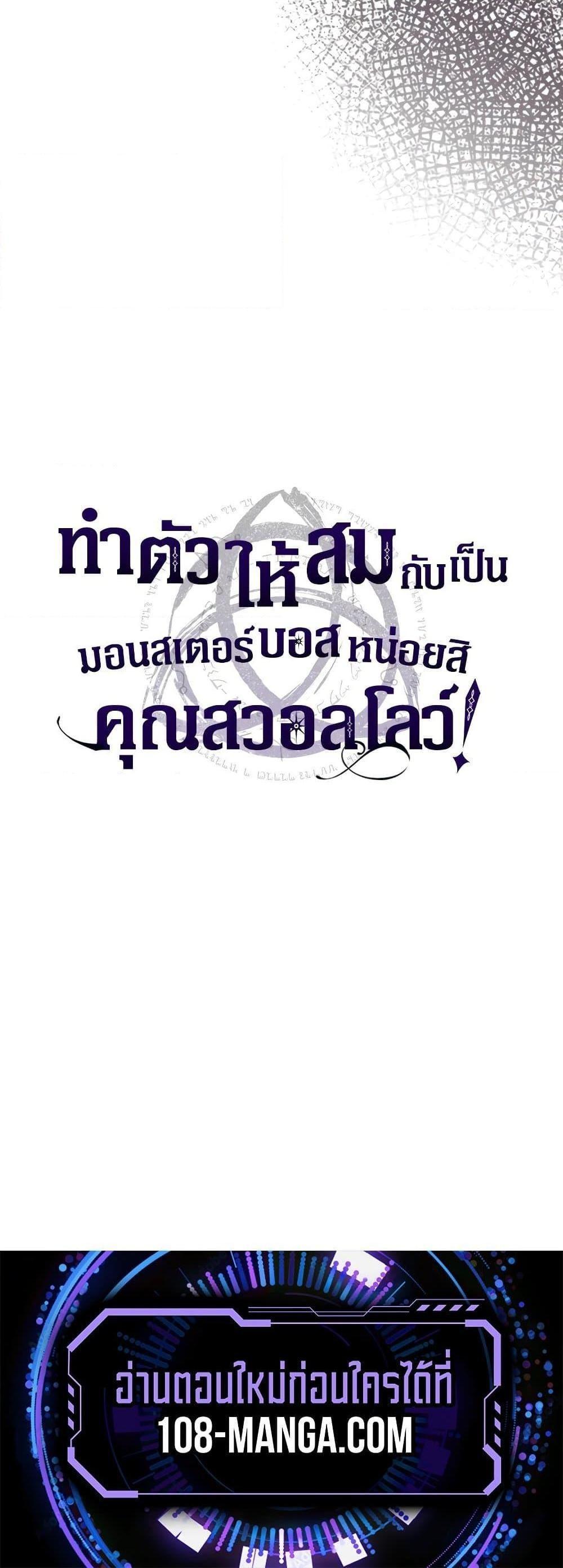 Mr Devourer Please Act Like a Final Boss ตอนที่ 39 37