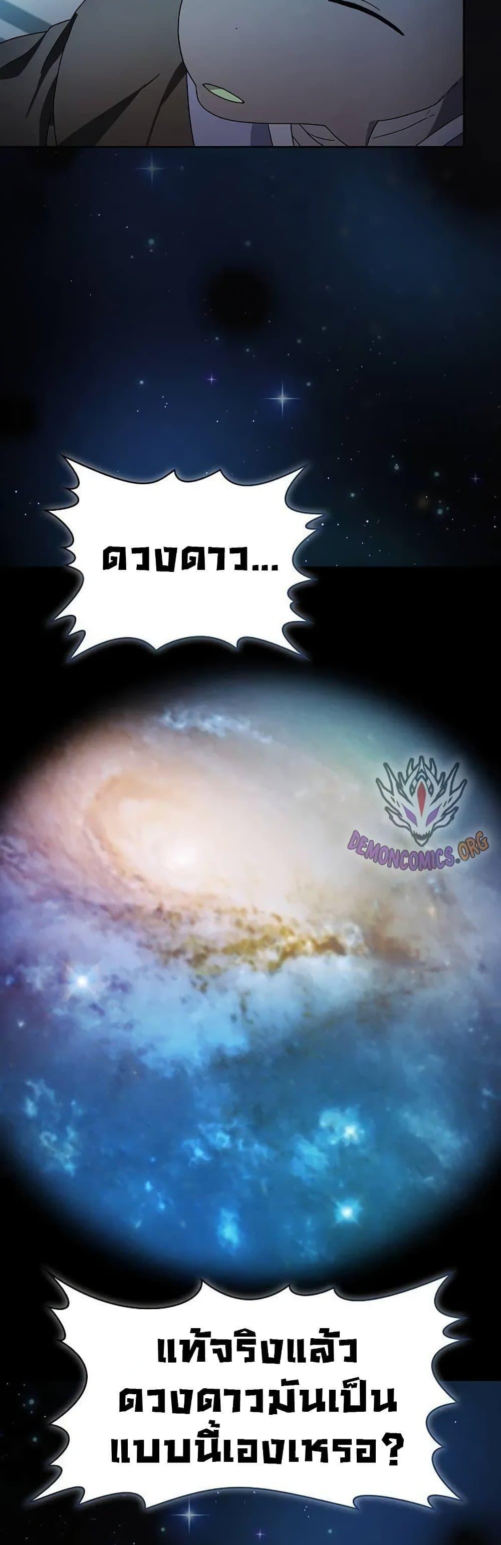 The Nebula’s Civilization ตอนที่ 28 37