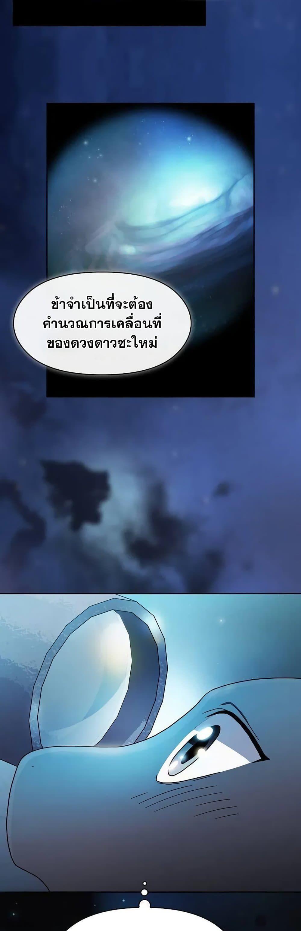 The Nebula’s Civilization ตอนที่ 28 39