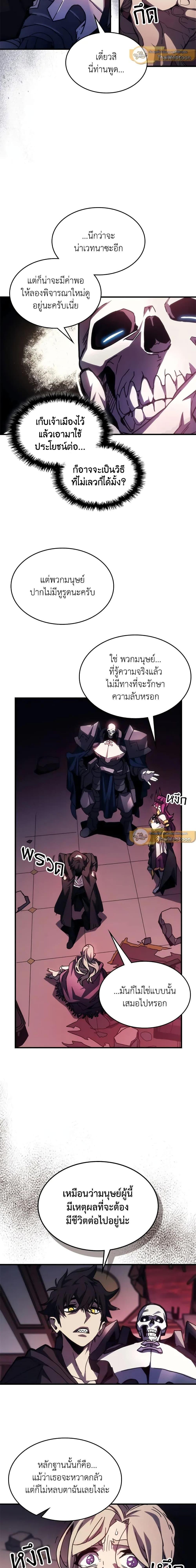Mr Devourer Please Act Like a Final Boss ตอนที่ 35 3
