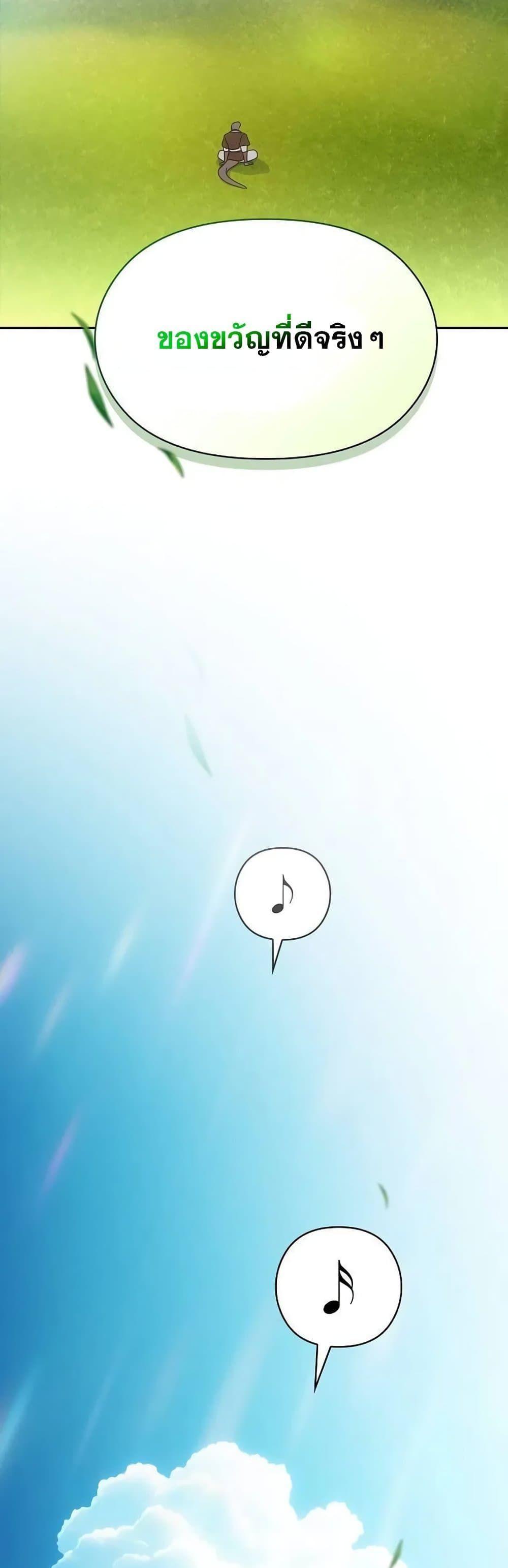 The Nebula’s Civilization ตอนที่ 28 3