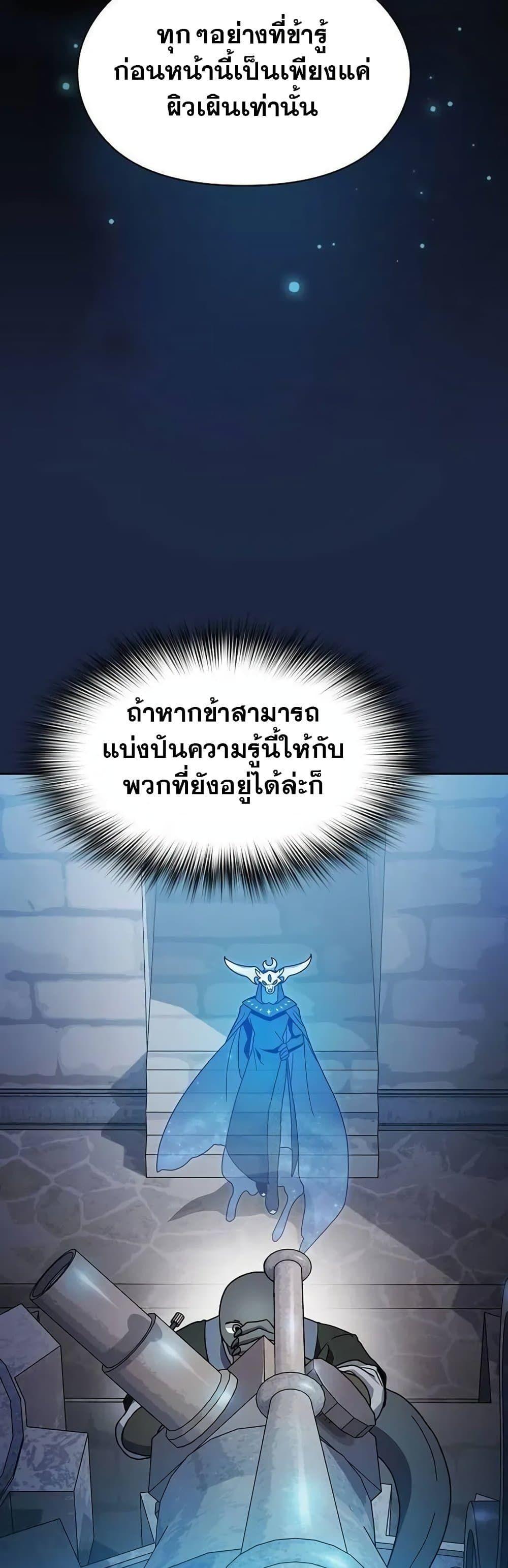 The Nebula’s Civilization ตอนที่ 28 40
