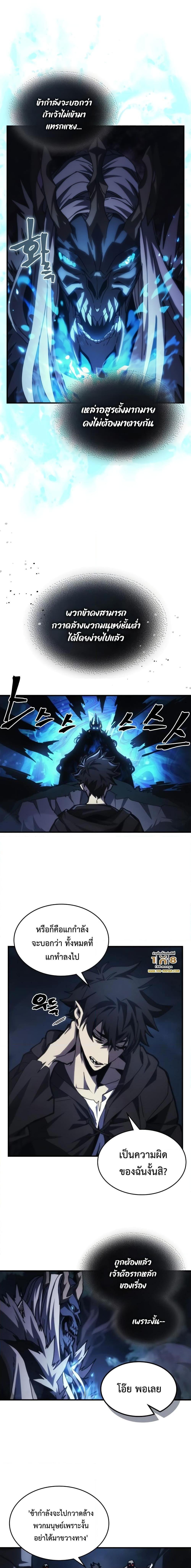 Mr Devourer Please Act Like a Final Boss ตอนที่ 38 4