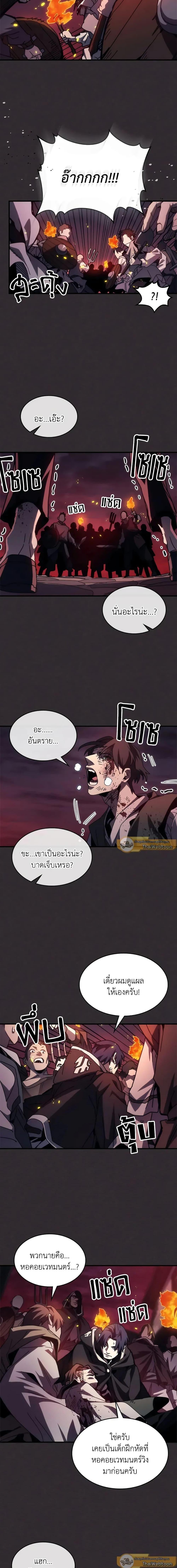Mr Devourer Please Act Like a Final Boss ตอนที่ 34 4