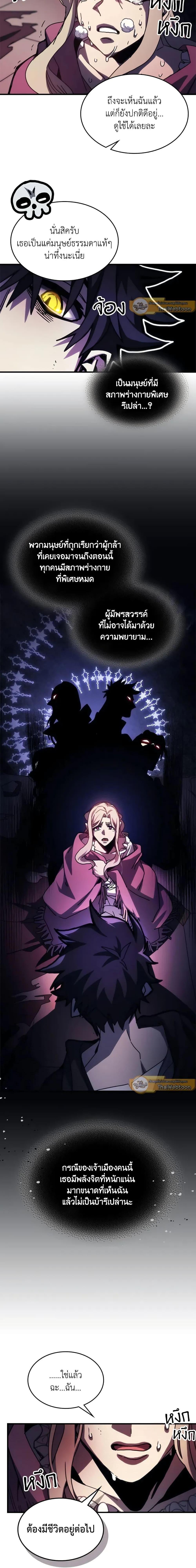 Mr Devourer Please Act Like a Final Boss ตอนที่ 35 4