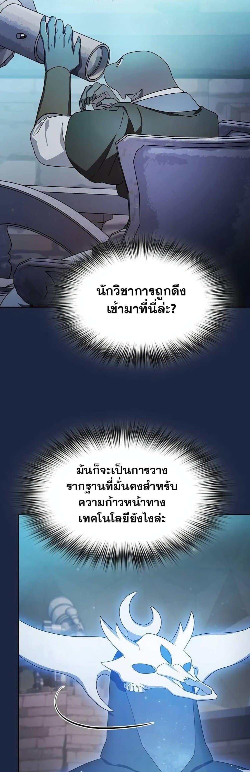 The Nebula’s Civilization ตอนที่ 28 44