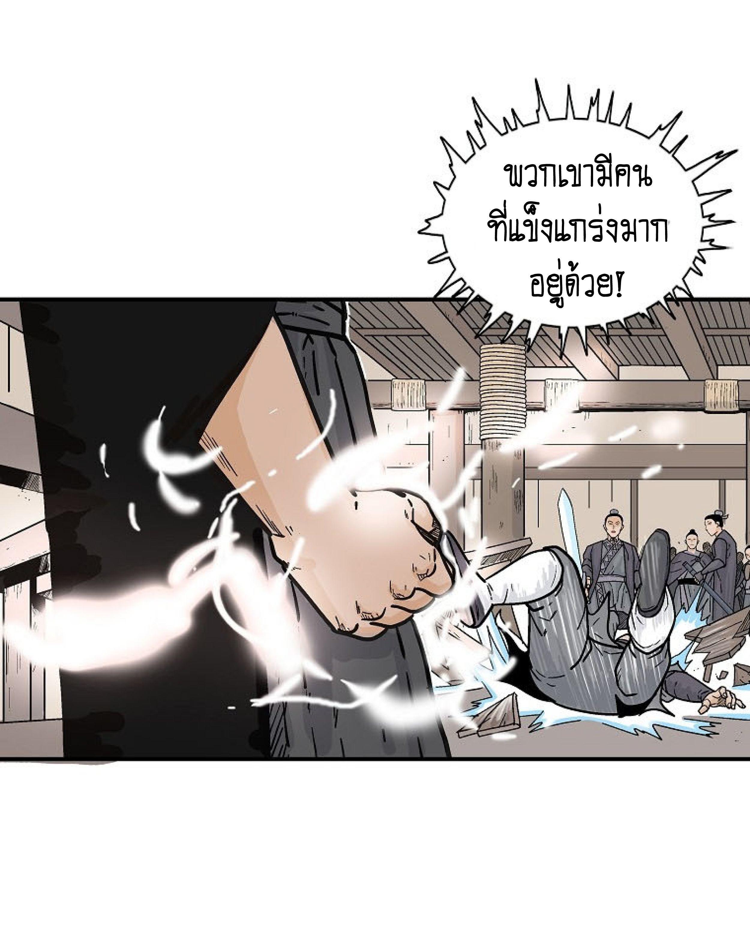 Fist Demon Of Mount Hua ตอนที่ 146 45