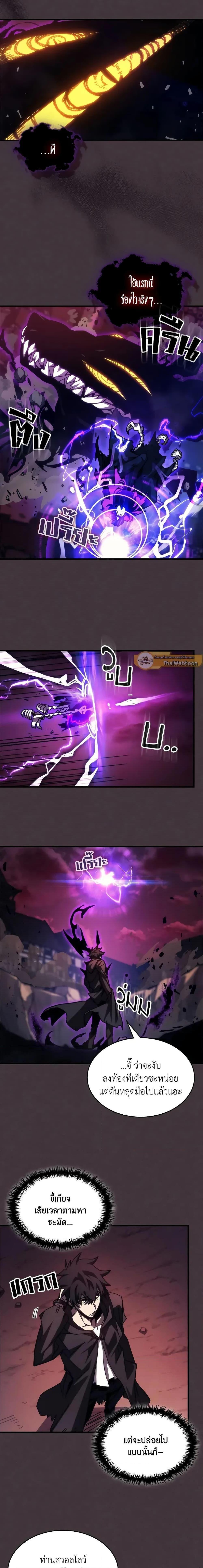 Mr Devourer Please Act Like a Final Boss ตอนที่ 37 4