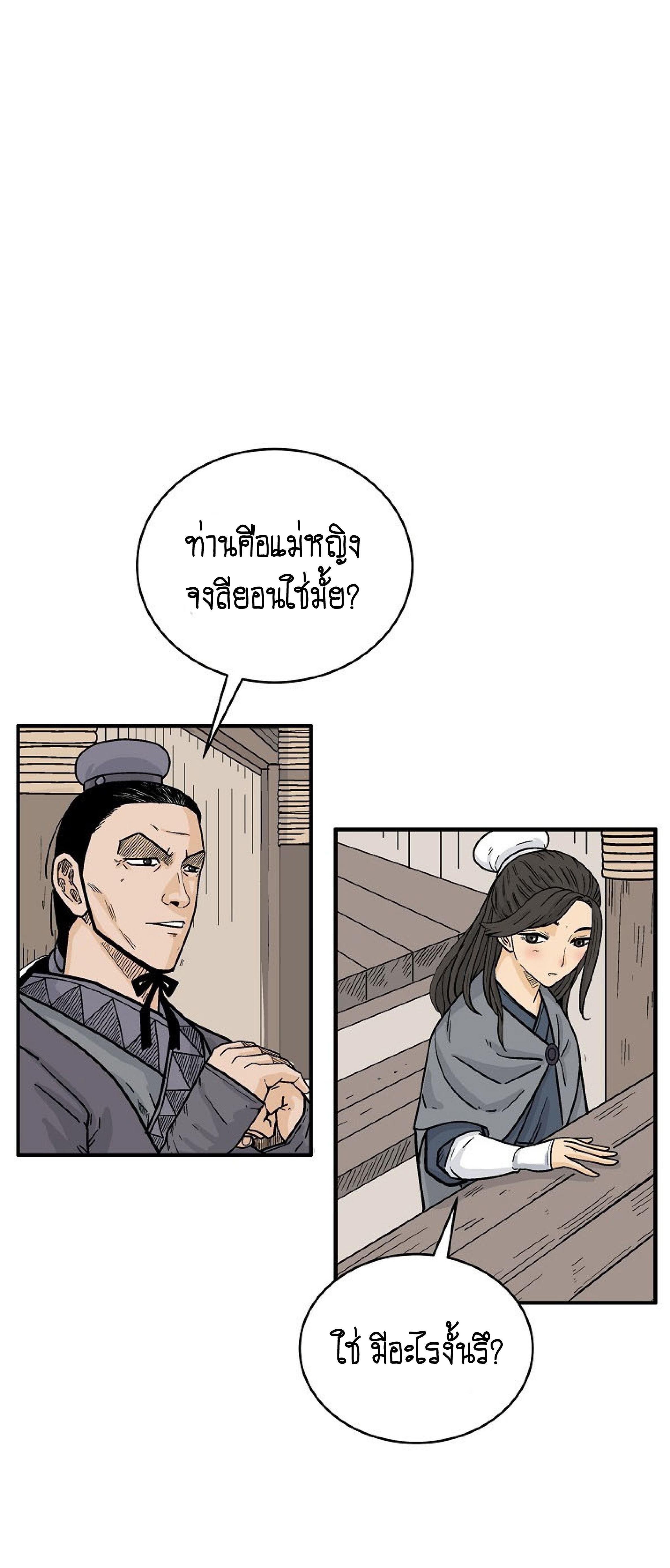 Fist Demon Of Mount Hua ตอนที่ 146 4