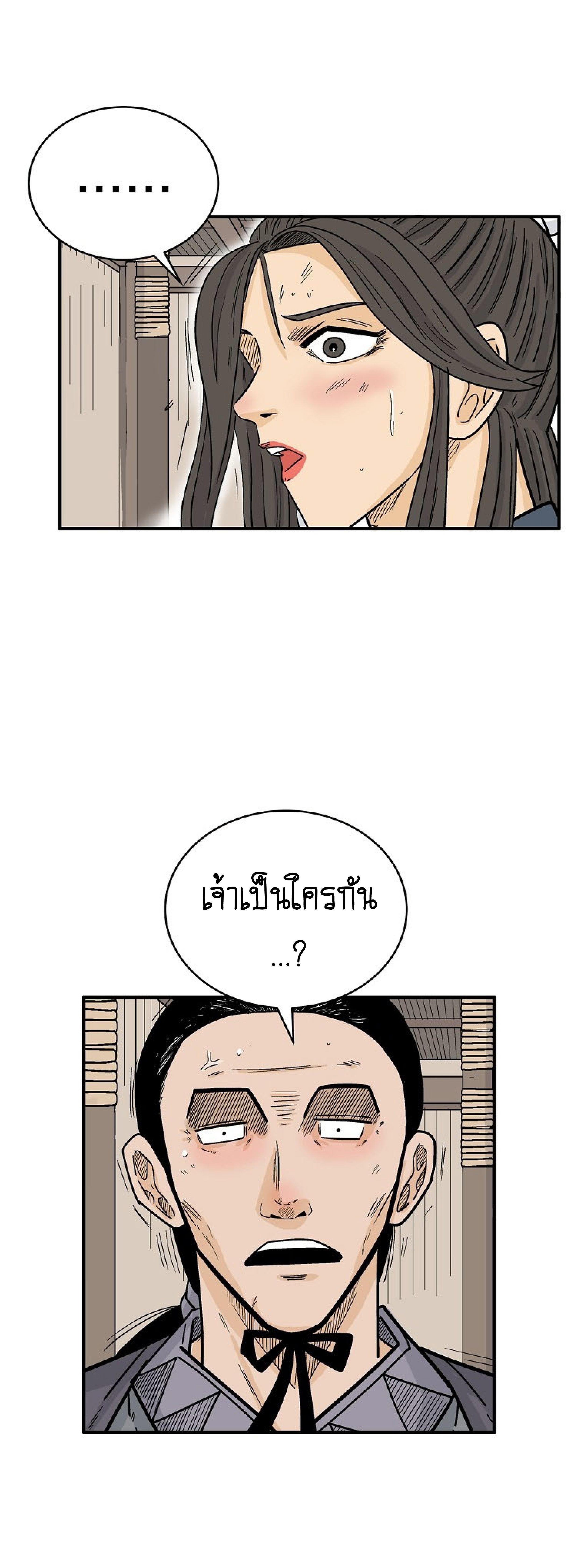 Fist Demon Of Mount Hua ตอนที่ 146 52