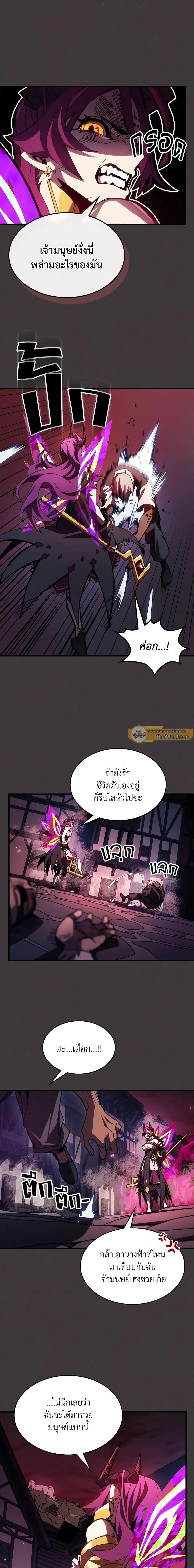 Mr Devourer Please Act Like a Final Boss ตอนที่ 36 5