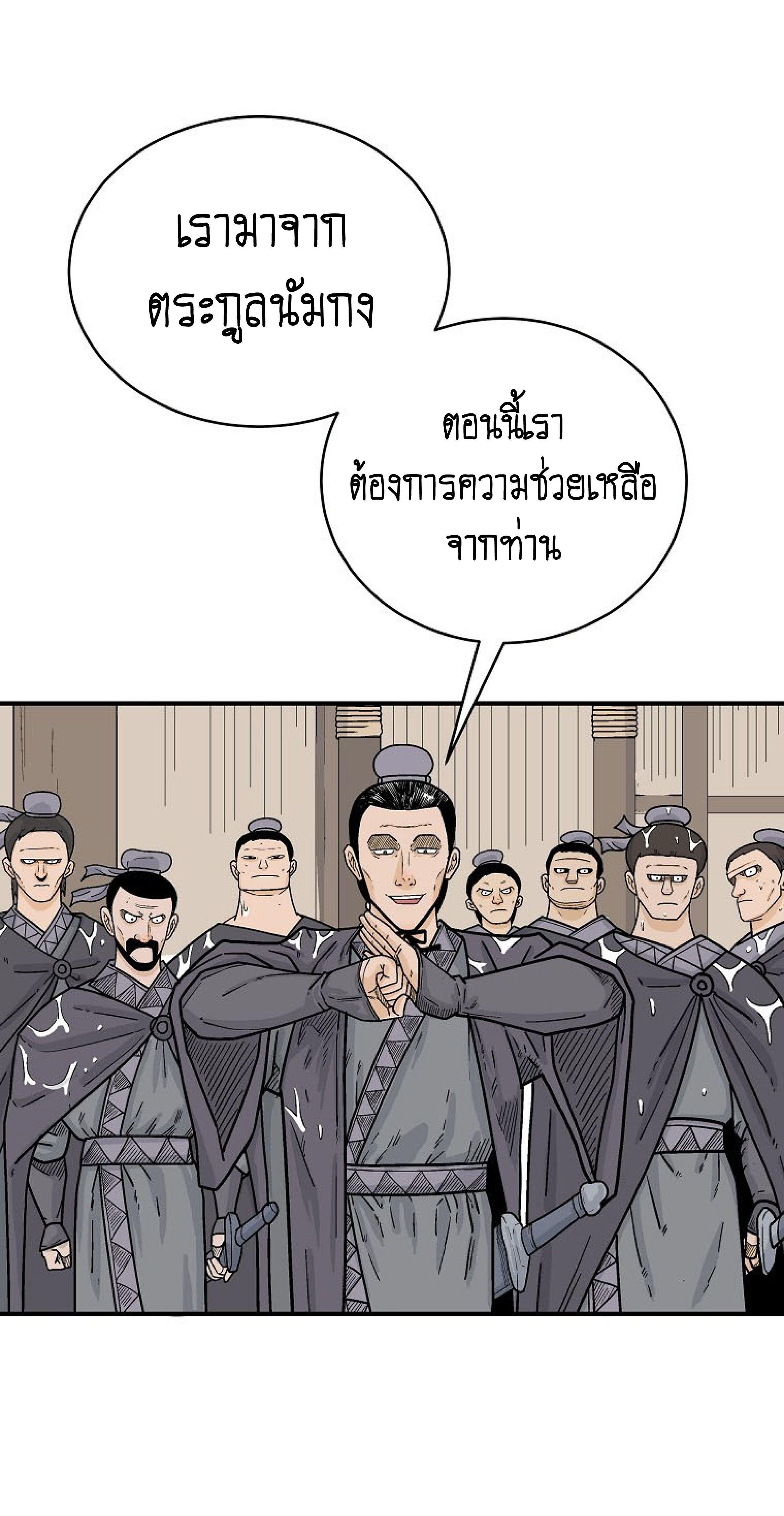 Fist Demon Of Mount Hua ตอนที่ 146 5