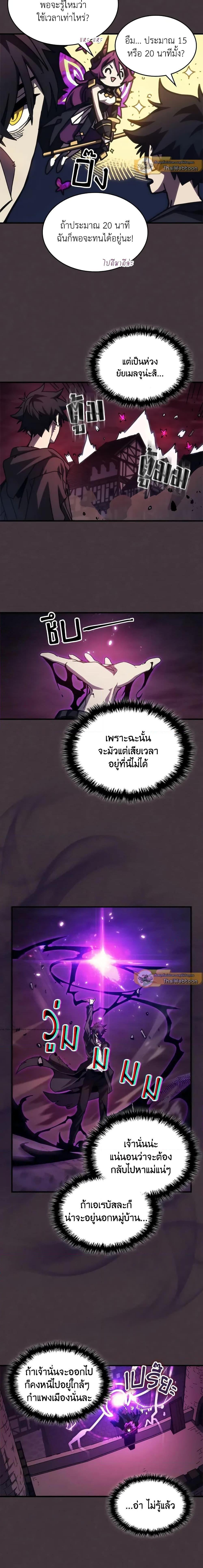 Mr Devourer Please Act Like a Final Boss ตอนที่ 37 5