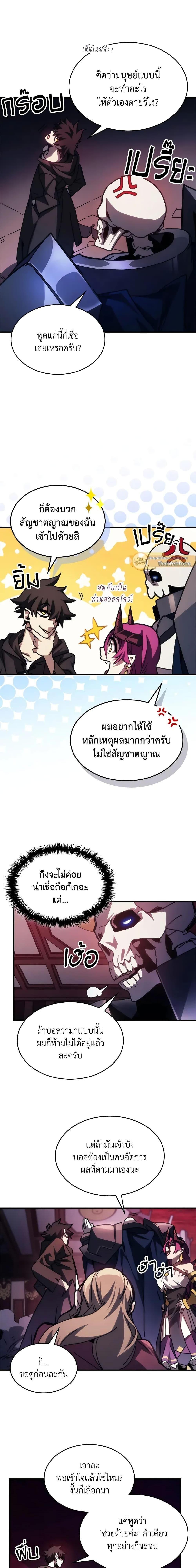 Mr Devourer Please Act Like a Final Boss ตอนที่ 35 5