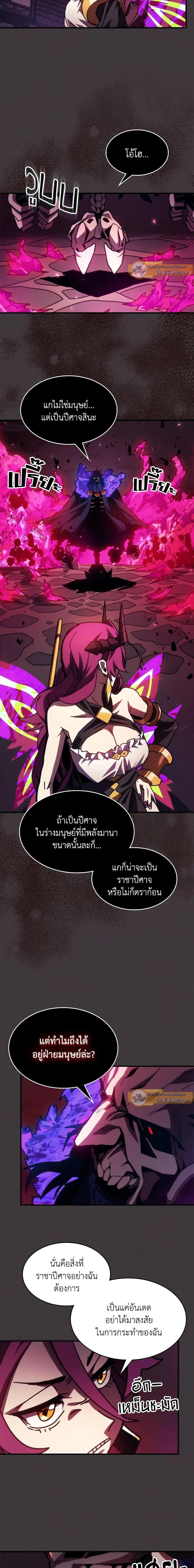 Mr Devourer Please Act Like a Final Boss ตอนที่ 36 6