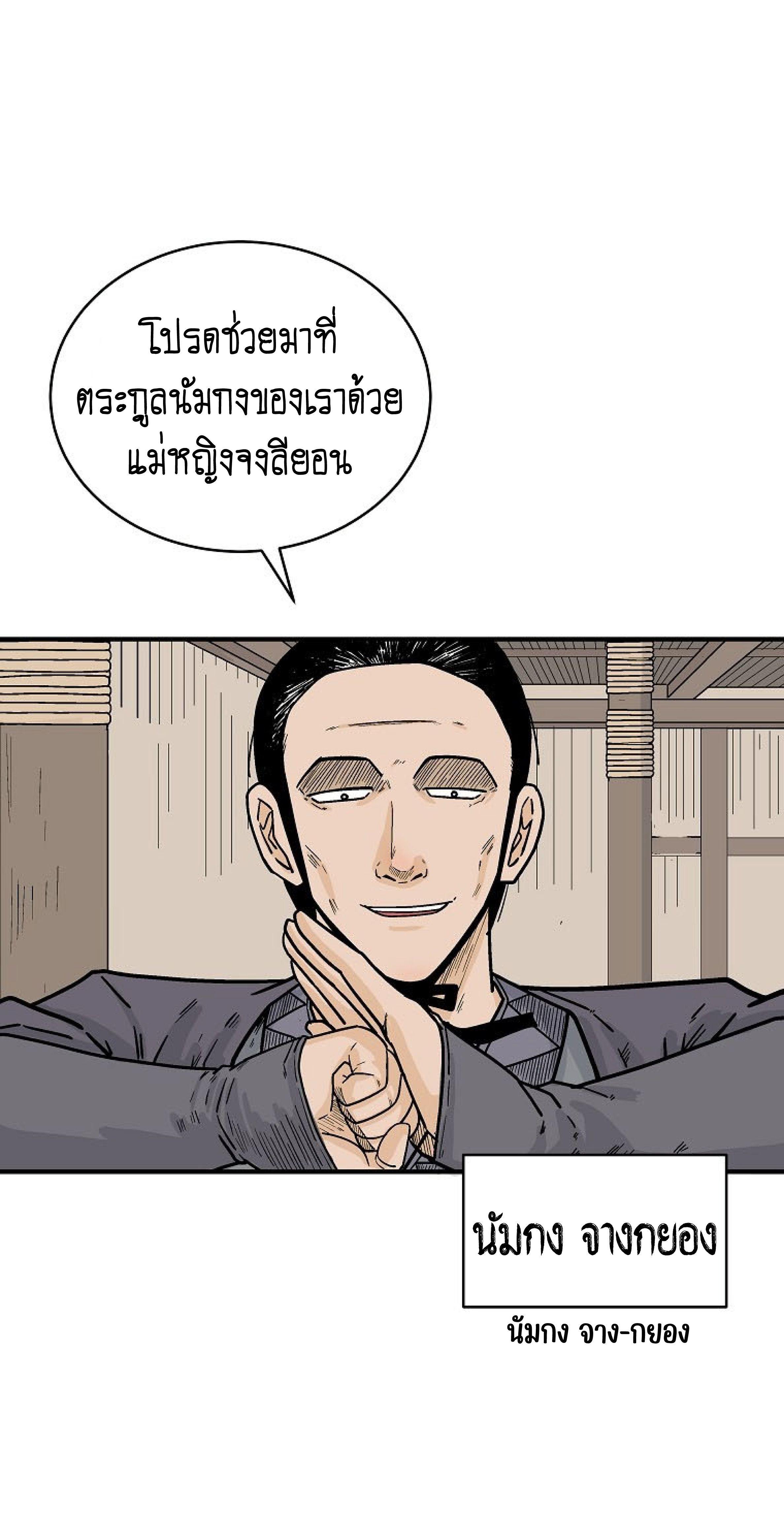 Fist Demon Of Mount Hua ตอนที่ 146 6