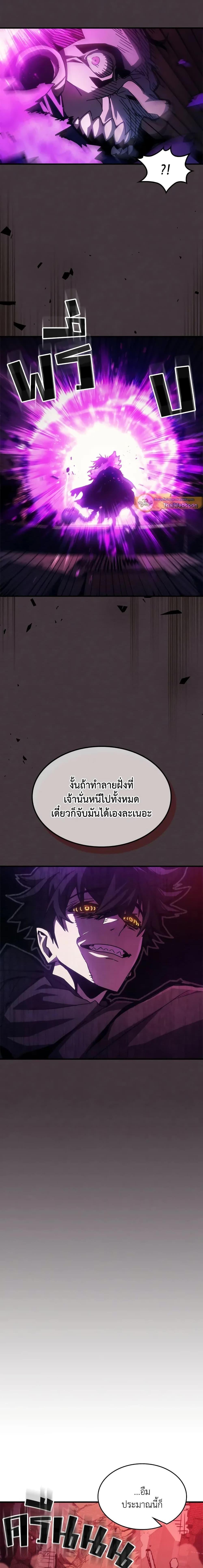 Mr Devourer Please Act Like a Final Boss ตอนที่ 37 6