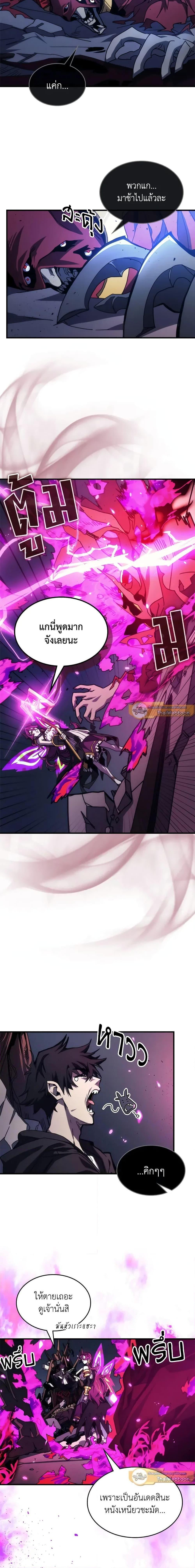 Mr Devourer Please Act Like a Final Boss ตอนที่ 32 7